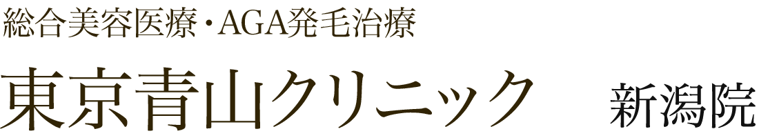 東京青山クリニック新潟院